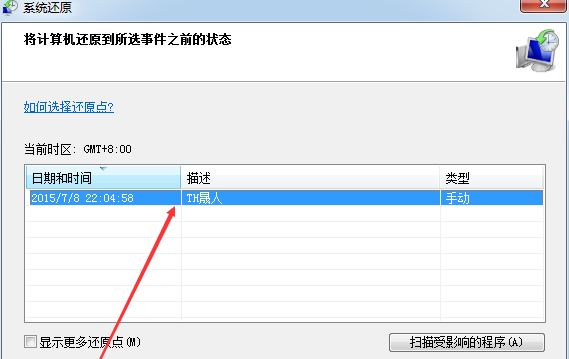 window7怎么还原系统(4)