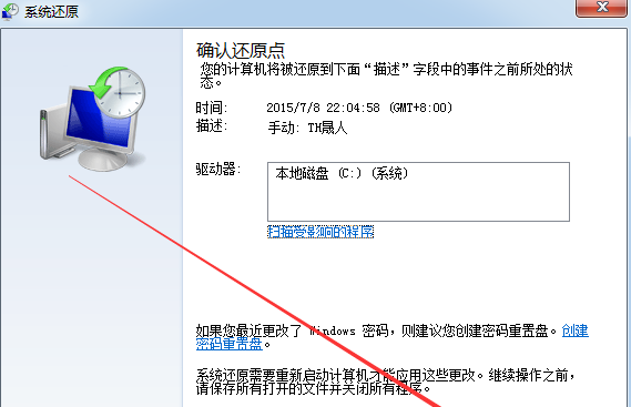 window7怎么还原系统(5)