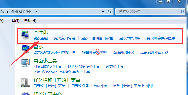 win7桌面主题更换教程(2)