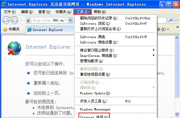 win7系统下网页打不开怎么办(3)