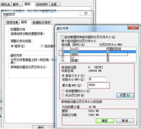 优化电脑虚拟内存(2)