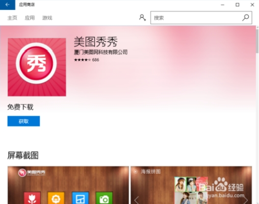 美图秀秀打不开(2)