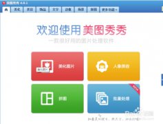 教你win10系统美图秀秀打不开的解决方法