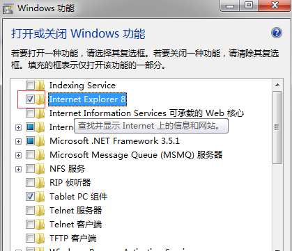win7如何重装ie8(3)
