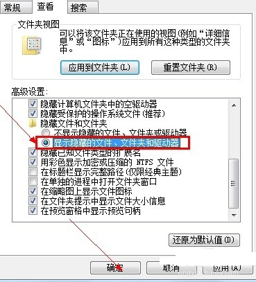 windows7怎样打开隐藏文件夹(2)