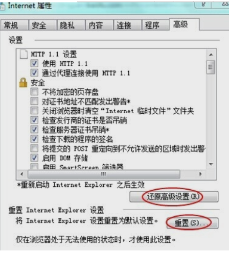 win7浏览器打不开网页的办法(4)