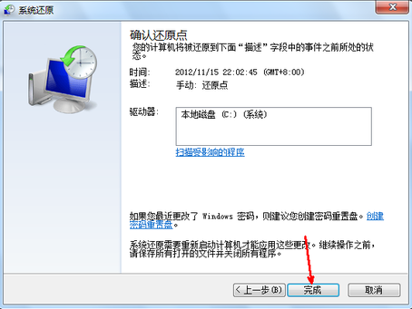 win7一键还原系统怎么操作(5)