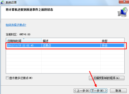 win7一键还原系统怎么操作(4)