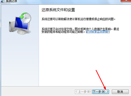 win7一键还原系统怎么操作(3)