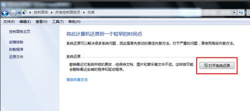 win7一键还原系统怎么操作(2)