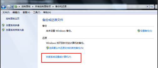 win7一键还原系统怎么操作(1)