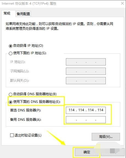 设置dns地址(6)