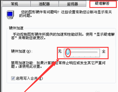win7关闭硬件加速的方法(5)