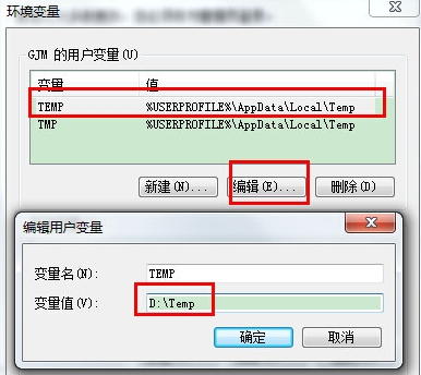 win7临时文件夹路径怎么修改(3)