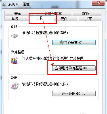 win7磁盘碎片整理在哪里(1)