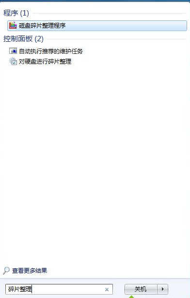 win7磁盘碎片整理在哪里(2)