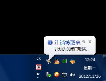 win7怎么设置自动关机(3)