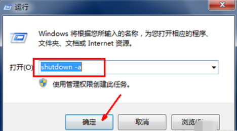 win7怎么设置自动关机(2)