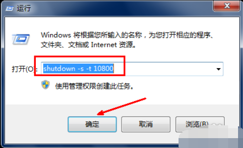 win7怎么设置自动关机