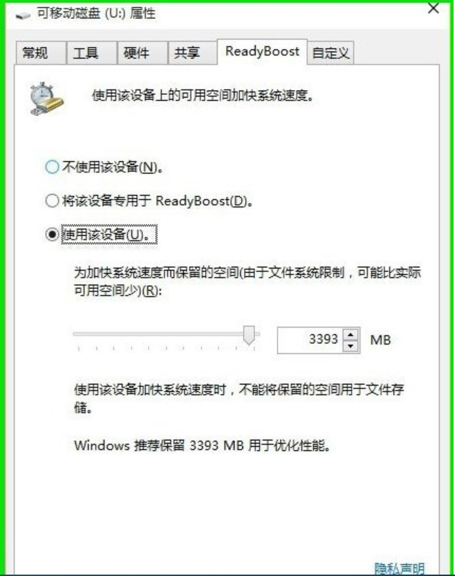 ReadyBoost提升系统运行速度(5)