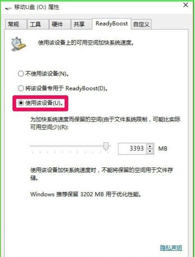 ReadyBoost提升系统运行速度(3)