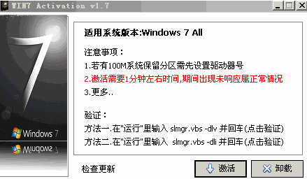 win7 activation怎么激活win7