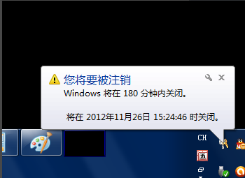 win7自动关机怎么设置(2)