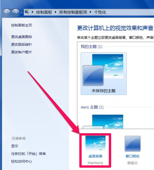 win7桌面背景怎么设置(1)