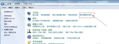 win7屏保怎么设置(1)