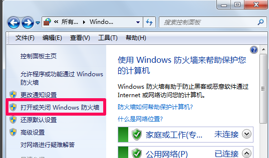 win7电脑防火墙怎么关(2)