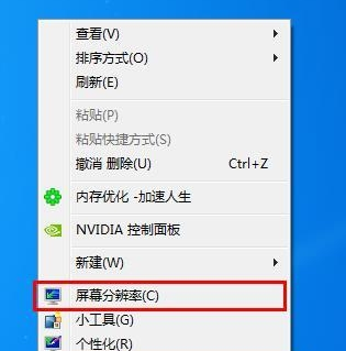 win7分辨率怎么调