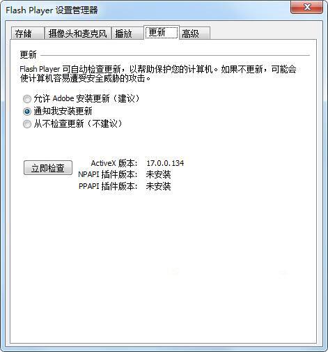 flash插件自动更新(4)