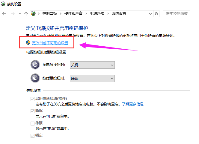 关闭快速启动功能(4)