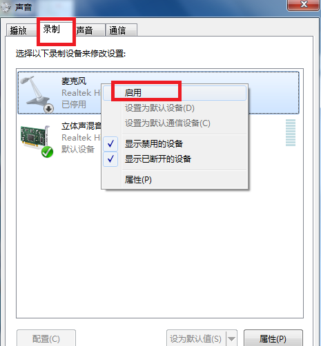win7麦克风没声音怎么设置(3)