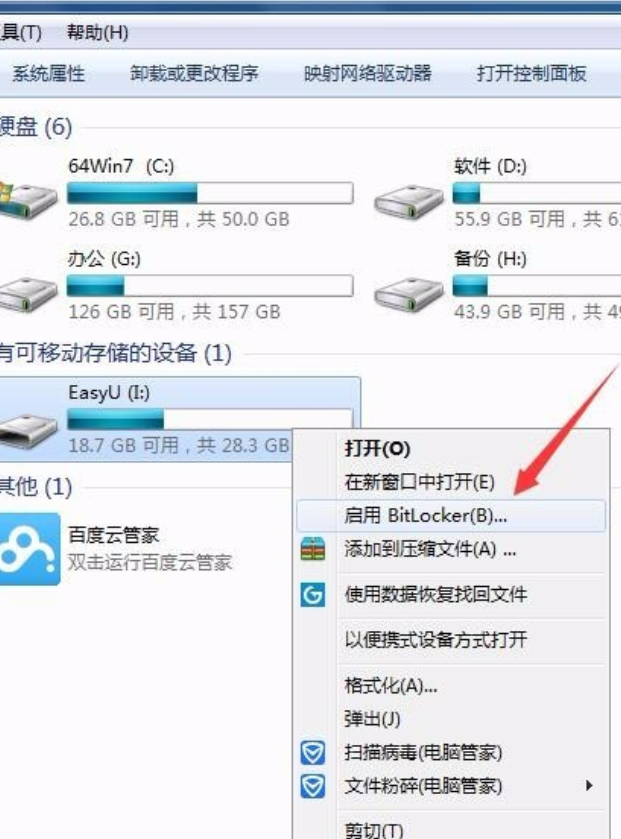win7系统怎么给u盘加密(1)