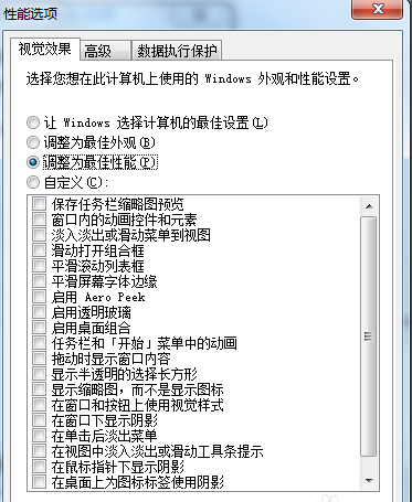 win7优化性能的操作步骤(3)