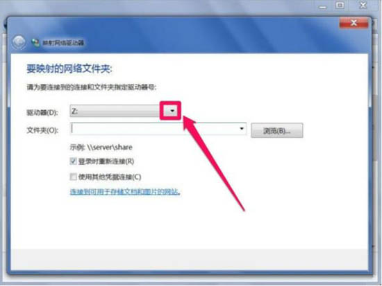 映射网络驱动器(2)