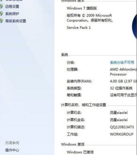 激活工具如何激活win7系统(7)