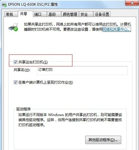 win7共享打印机出现0x000006d9错误怎么解决(5)