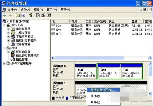 移动硬盘分区方法(2)