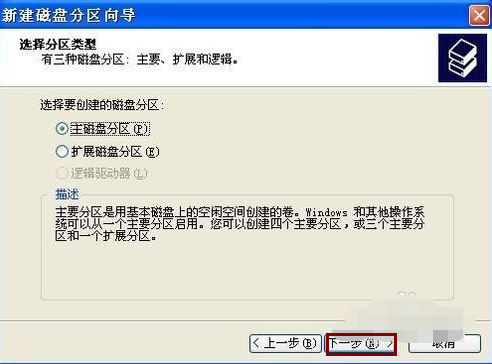 移动硬盘分区方法(4)
