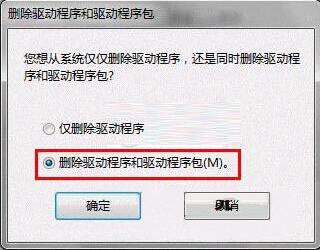 卸载打印机驱动程序(2)