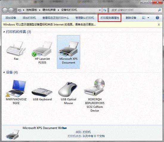 卸载打印机驱动程序