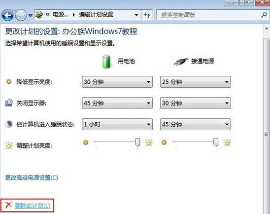 删除电源计划(2)