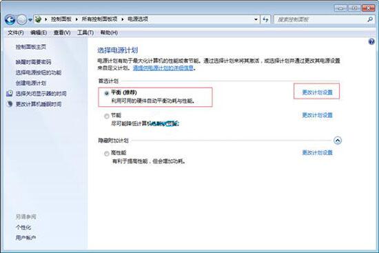删除电源计划(1)