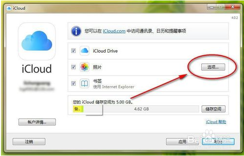 icloud云盘怎么用(5)