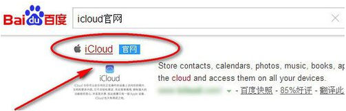 icloud云盘怎么用