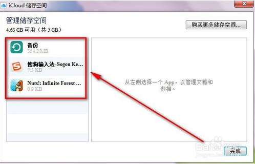 icloud云盘怎么用(7)