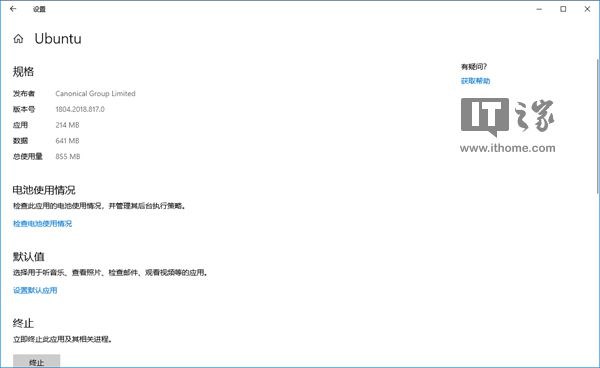 重置Linux子系统(2)