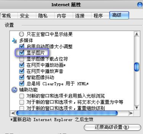 网页不显示图片怎么办(1)